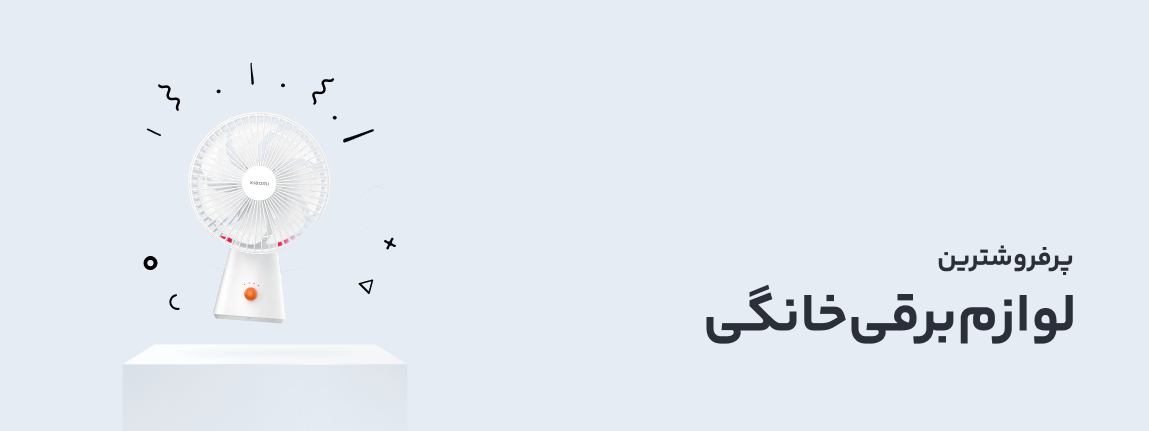 لوازم برقی خانگی